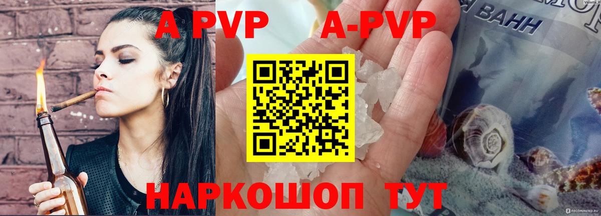Alpha PVP кристаллы  Альфа ПВП СК КРИС  Горячий Ключ  A-PVP  Вход с VPN  Alfa_PVP VHQ 