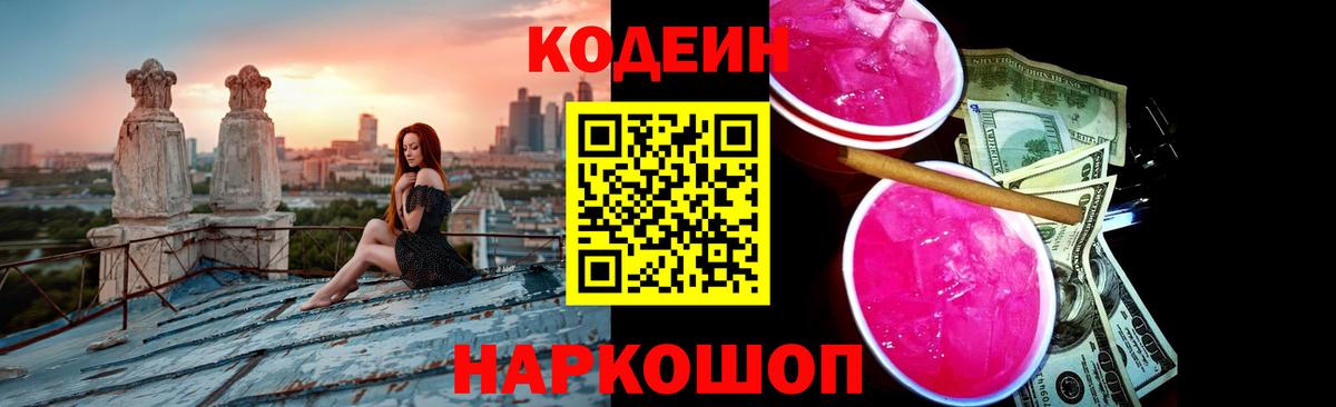 Кодеин напиток Lean (лин)  Вход с VPN  Горячий Ключ  Кодеин напиток Lean (лин) 