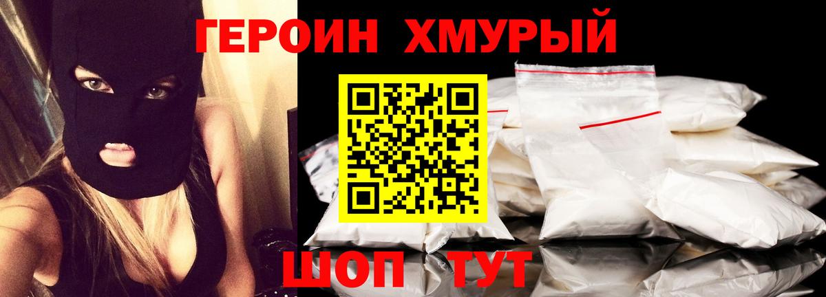Героин Heroin  Вход с VPN  Горячий Ключ 