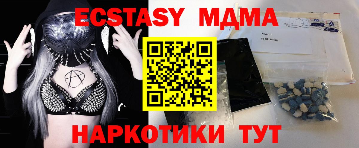 MDMA кристаллы  Вход с VPN  МДМА  Горячий Ключ  MDMA Molly 