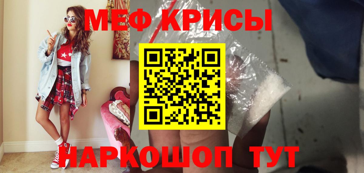 МЕФ кристаллы Горячий Ключ