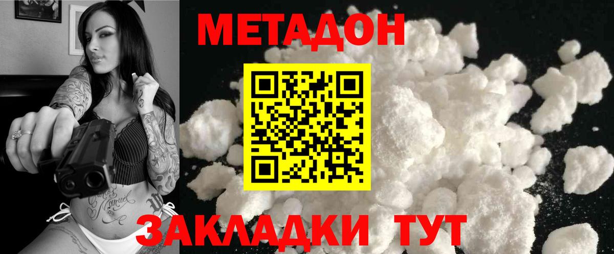 Горячий Ключ  МЕТАДОН мёд  Метадон кристалл  Вход с VPN 