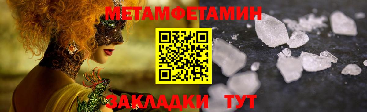 Метамфетамин мет  Вход с VPN  Первитин  Горячий Ключ 