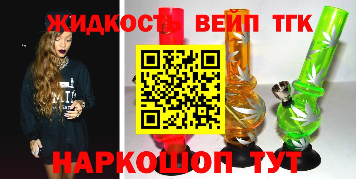 ТГК THC oil Горячий Ключ